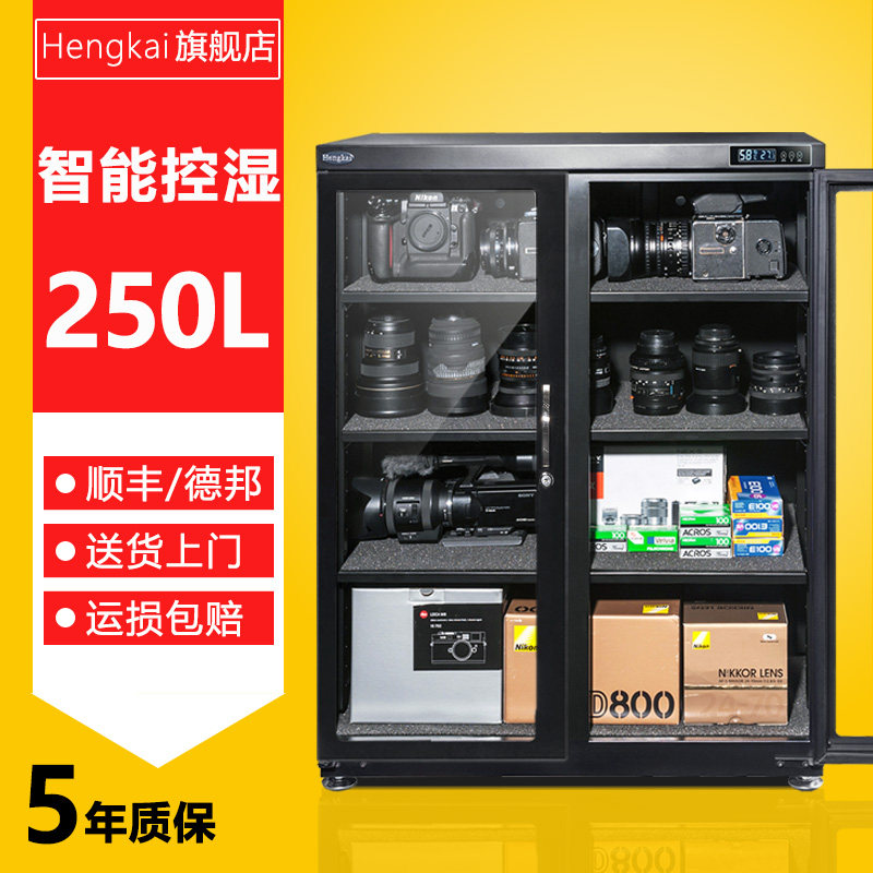 恒凯250升全自动电子防潮箱 单反镜头摄影机邮票干燥柜 多省包邮