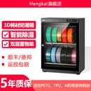 TPU耗材储存柜 ABS 智能除湿干燥箱 PETG 3D打印耗材电子防潮箱