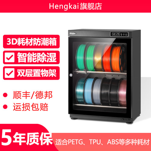 3D打印耗材电子防潮箱 PETG ABS TPU耗材储存柜 智能除湿干燥箱