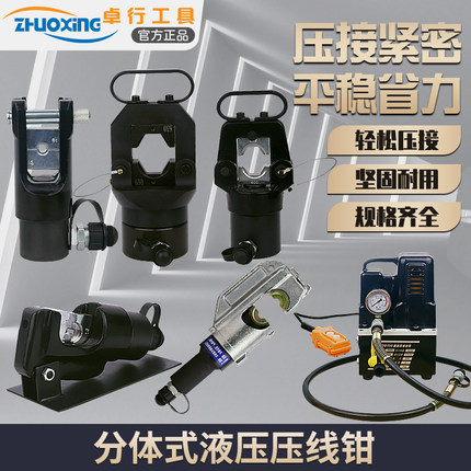 玉环卓行分体式液压钳手动液压压线钳端子钳16-400铜铝端子压接钳