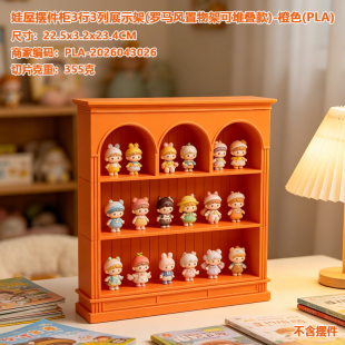 做旧木纹质感展示柜小众 IP 萌粒手办收纳架 3D 打印桌面场景摆件