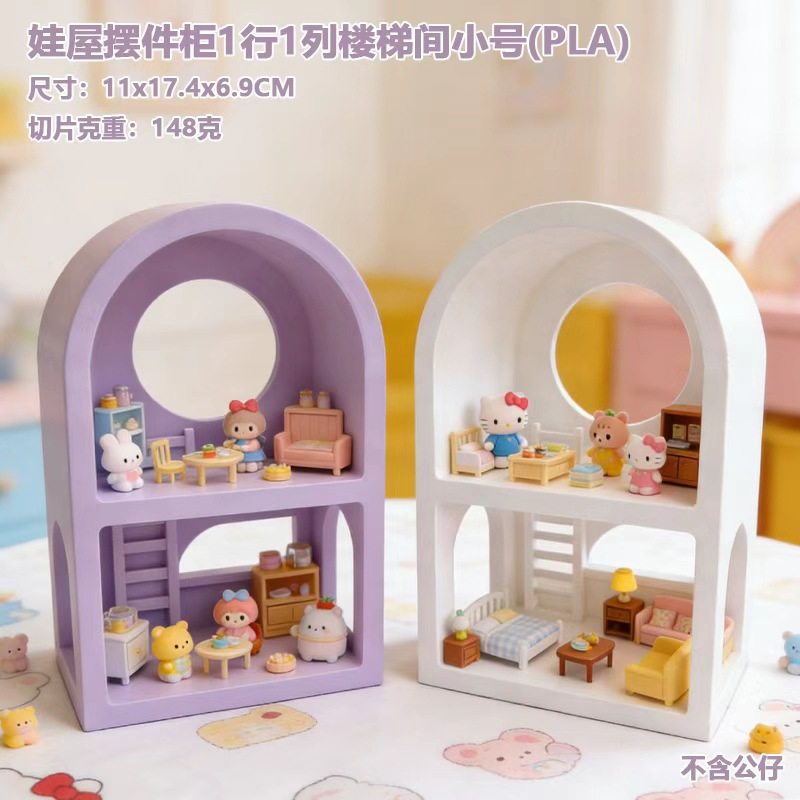 3D打印娃娃屋场景摆件柜手办模型多层展示架玩具茶壶香水展示分层,商业/办公家具,桌面展架/摆台展架,淘宝优惠券,粉丝福利购,淘宝优惠卷