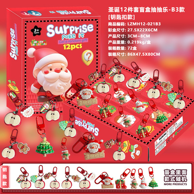 圣诞节日戳戳洞盲盒倒数日历礼盒钥匙扣套装玩具倒计时盲盒小摆件