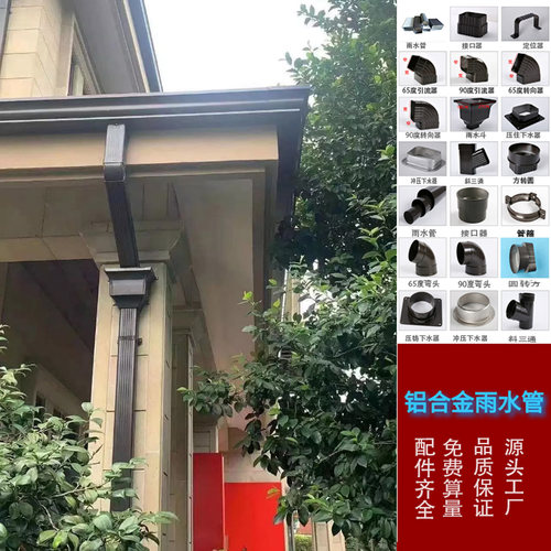 铝合金屋檐雨水槽雨水管配件大全