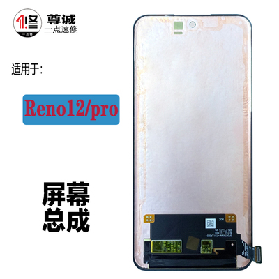 reno12pro原装拆机屏幕总成