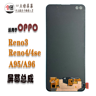 reno4seA91A95A96液晶显示屏幕总成 屏幕reno3 适用OPPO Reno4原装