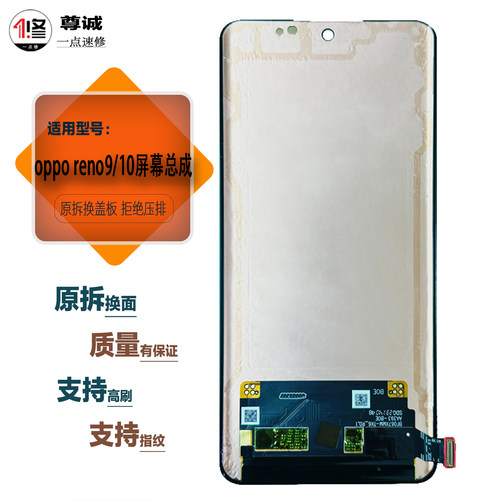 OPPOReno9/10原装屏幕总成