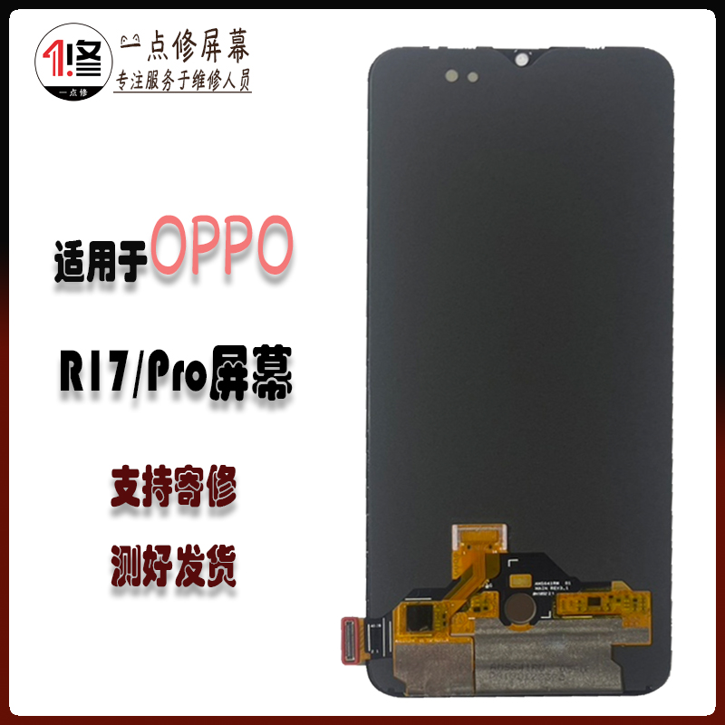 适用OPPOR17pro屏幕总成R15X梦境版 R17 K5内外一体原装屏幕总成 3C数码配件 手机零部件 原图主图