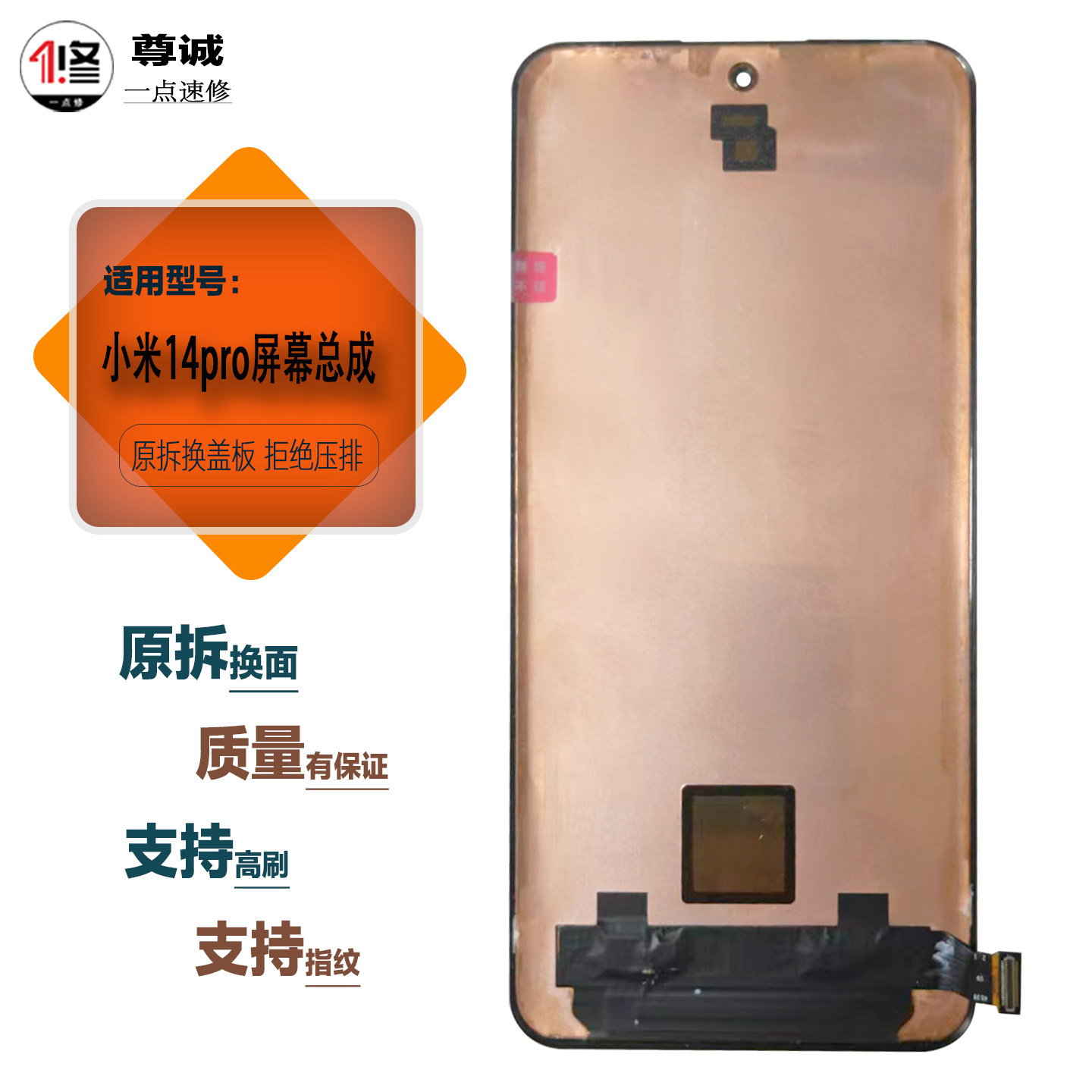 适用小米14pro屏幕总成