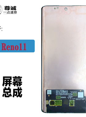 适用于oppo reno11屏幕总成A2pro A3Pro原装拆机液晶显示屏幕总成