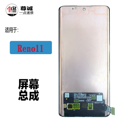 reno11原装拆机屏幕总成
