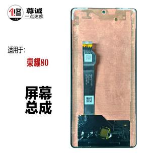 80se原裝 拆機液晶屏幕總成 80pro屏幕總成榮耀80GT 適用于榮耀80