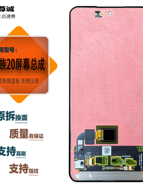 适用于魅族20屏幕总成 魅族20 BA381原装拆机带指纹显示屏幕总成