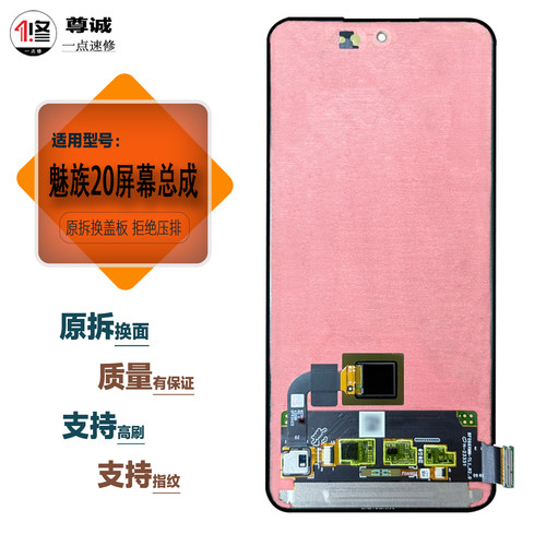 适用于魅族20原装拆机屏幕总成