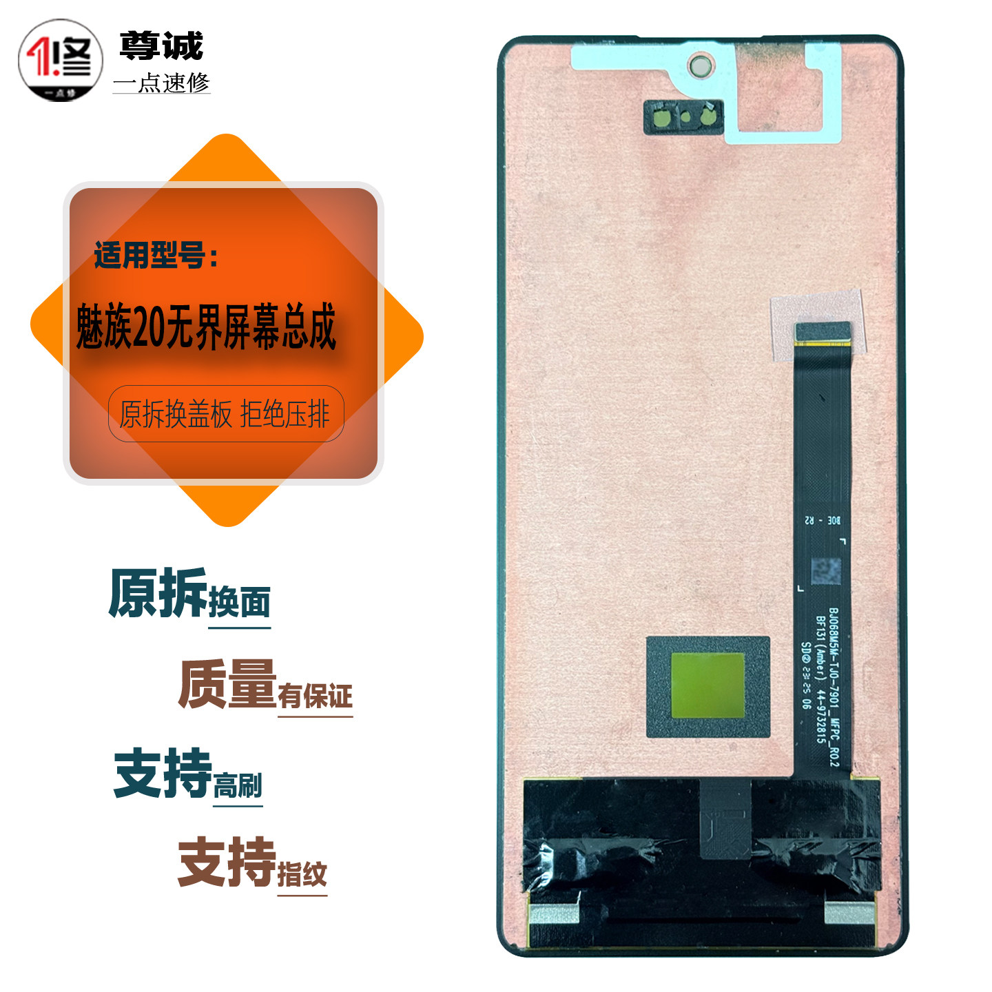 适用于魅族20无界版原装屏幕总成