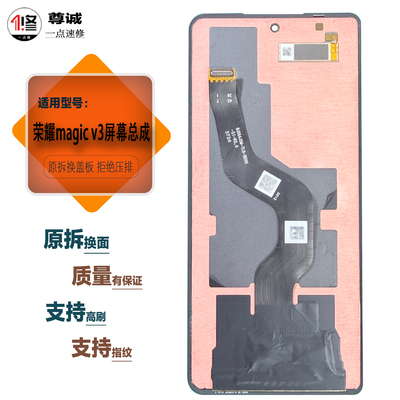 适用荣耀magicv3小屏屏幕总成