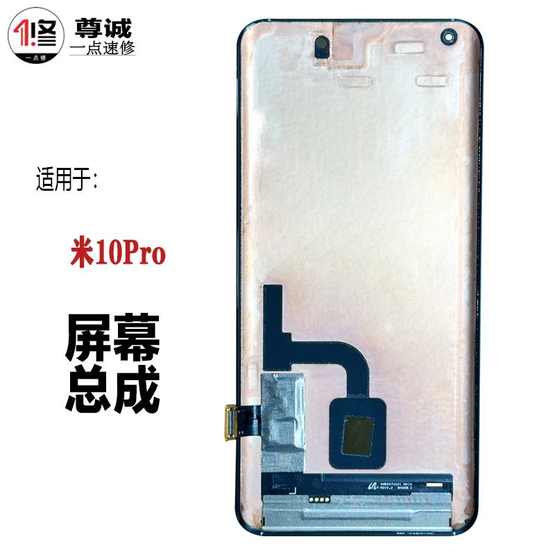 小米10pro原装屏幕总成S版
