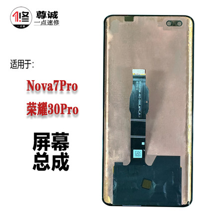 适用于华为nova7pro屏幕总成 荣耀30pro原装拆机换面液晶屏幕总成