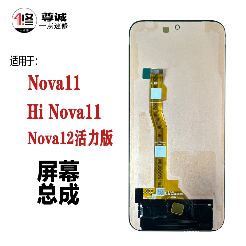 Hi\nova11\12活力版原装屏幕总成