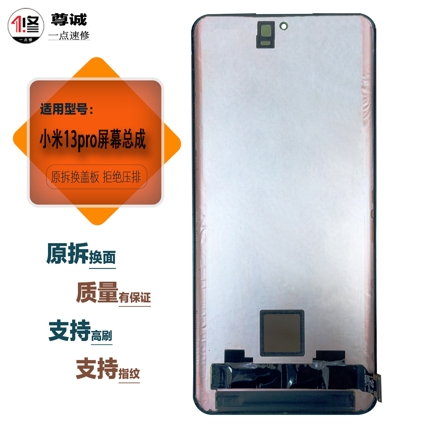 适用于小米13pro屏幕总成