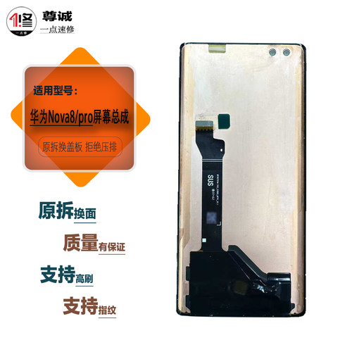 适用于华为Nova8Pro原装屏幕总成