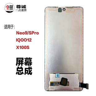 适用于vivo iqoo12 X100S屏幕总成neo9 neo9spro原装显示屏幕总成