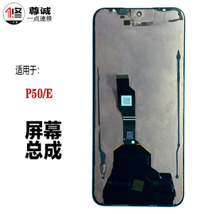 适用于华为P50屏幕总成P50E 鼎桥p50原装拆机液晶显示屏幕总成