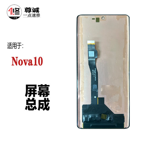 Nova10原装显示屏幕总成