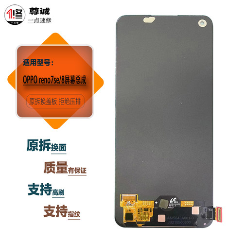 oppoReno7seReno8原装屏幕总成
