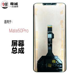 适用于华为Mate50 E 屏幕总成mate50pro RS原装拆机显示屏幕总成