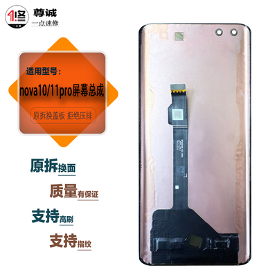 nova10pro原装拆机屏幕总成
