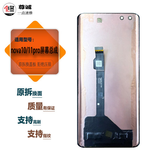 nova10pro原装拆机屏幕总成