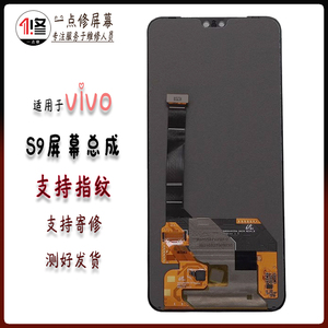 适用VIVO s7t s9 s10Pro s12显示屏s9e s10原装液晶显示屏幕总成
