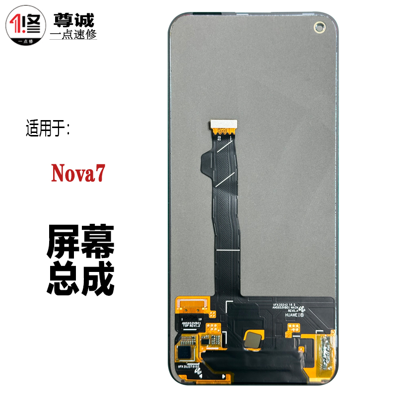 原装屏幕总成华为nova7荣耀30