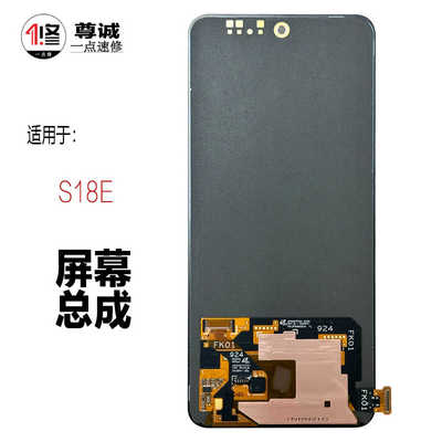 s18e原装拆机屏幕总成