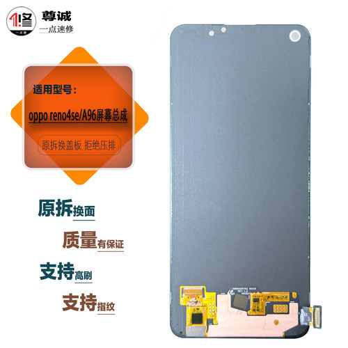 适用Reno4/SE/A96原装屏幕总成