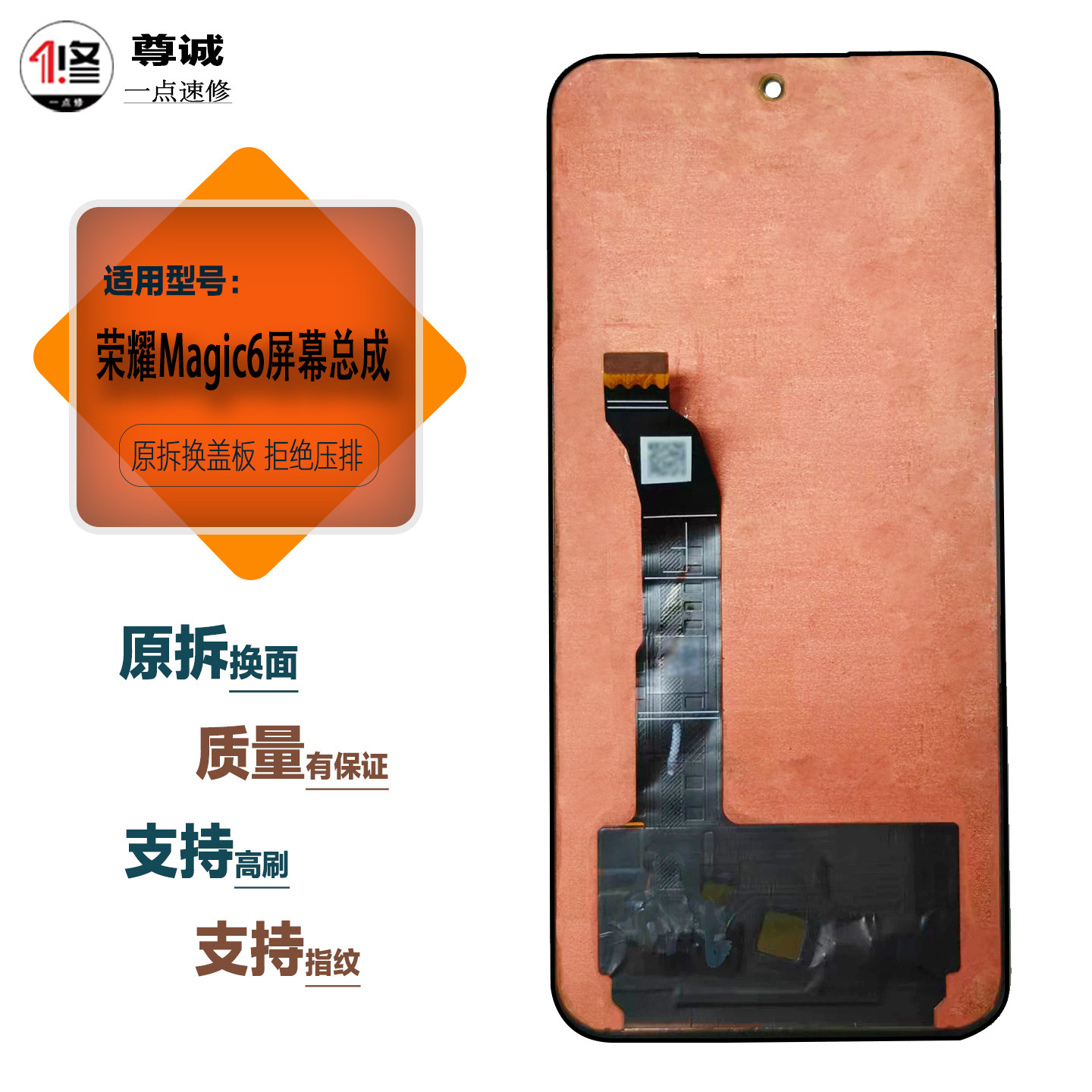 适用于荣耀Magic6屏幕总成