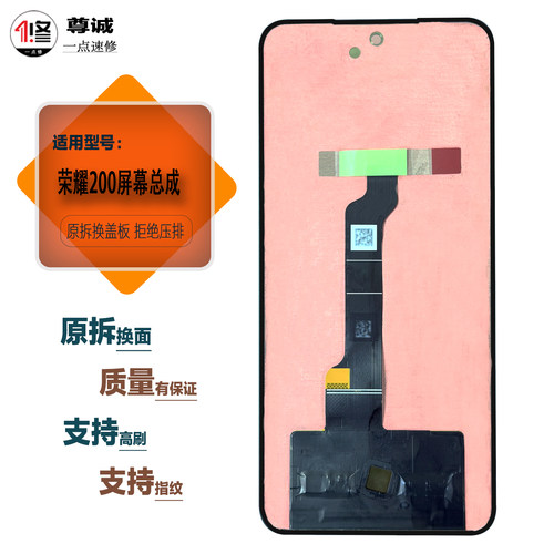 适用于荣耀200原装拆机屏幕总成