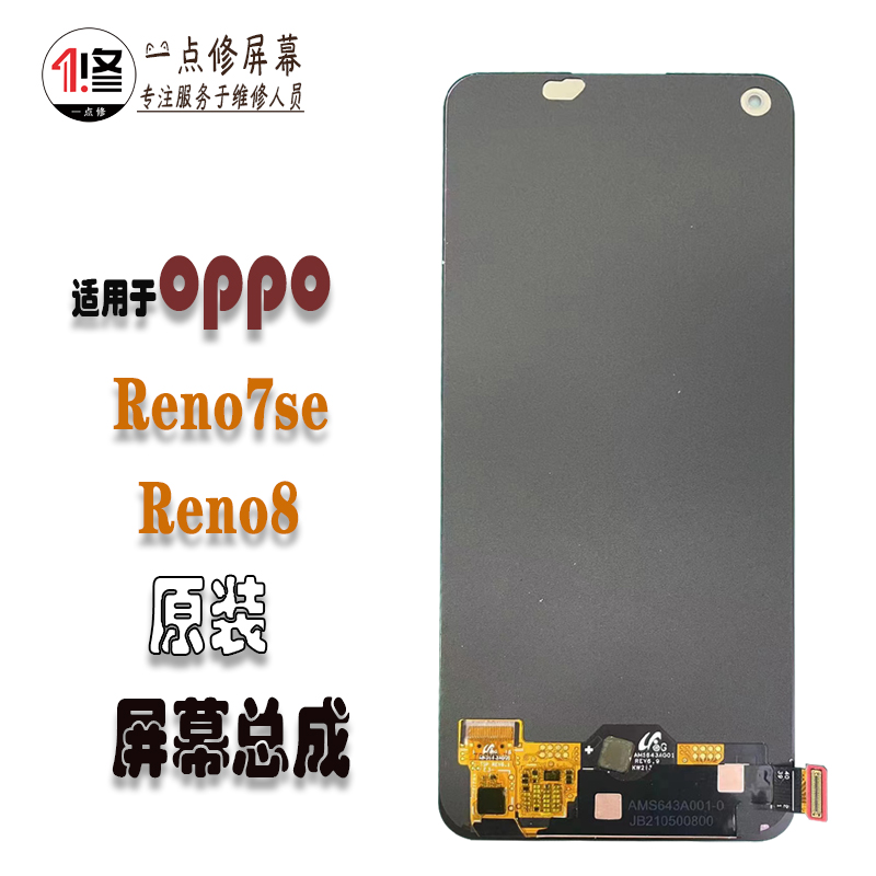 oppoReno7seReno8原装屏幕总成