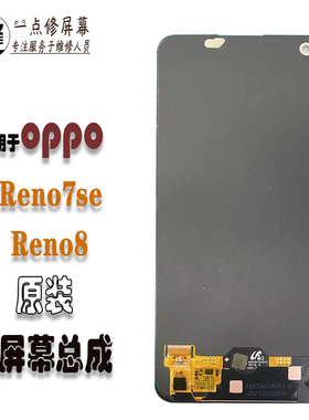 适用于oppo Reno7se屏幕总成Reno8原装压盖板液晶显示屏幕总成