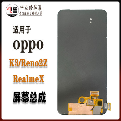 k3屏幕总成oppoReno2ZRealmeX