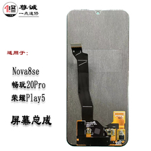 适用于华为Nova8se荣耀play5畅玩20Pro带框电池液晶显示屏幕总成