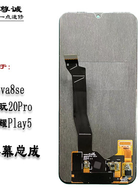 Nova8se畅玩20Proplay5屏幕总成