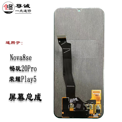 适用于华为Nova8se荣耀play5畅玩20Pro带框电池液晶显示屏幕总成