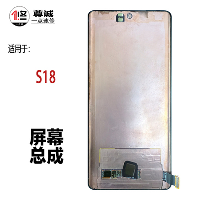 适用于s18原装拆机屏幕总成