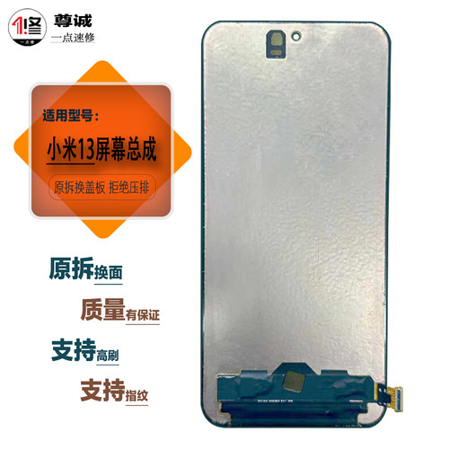 适用于小米13原装屏幕总成