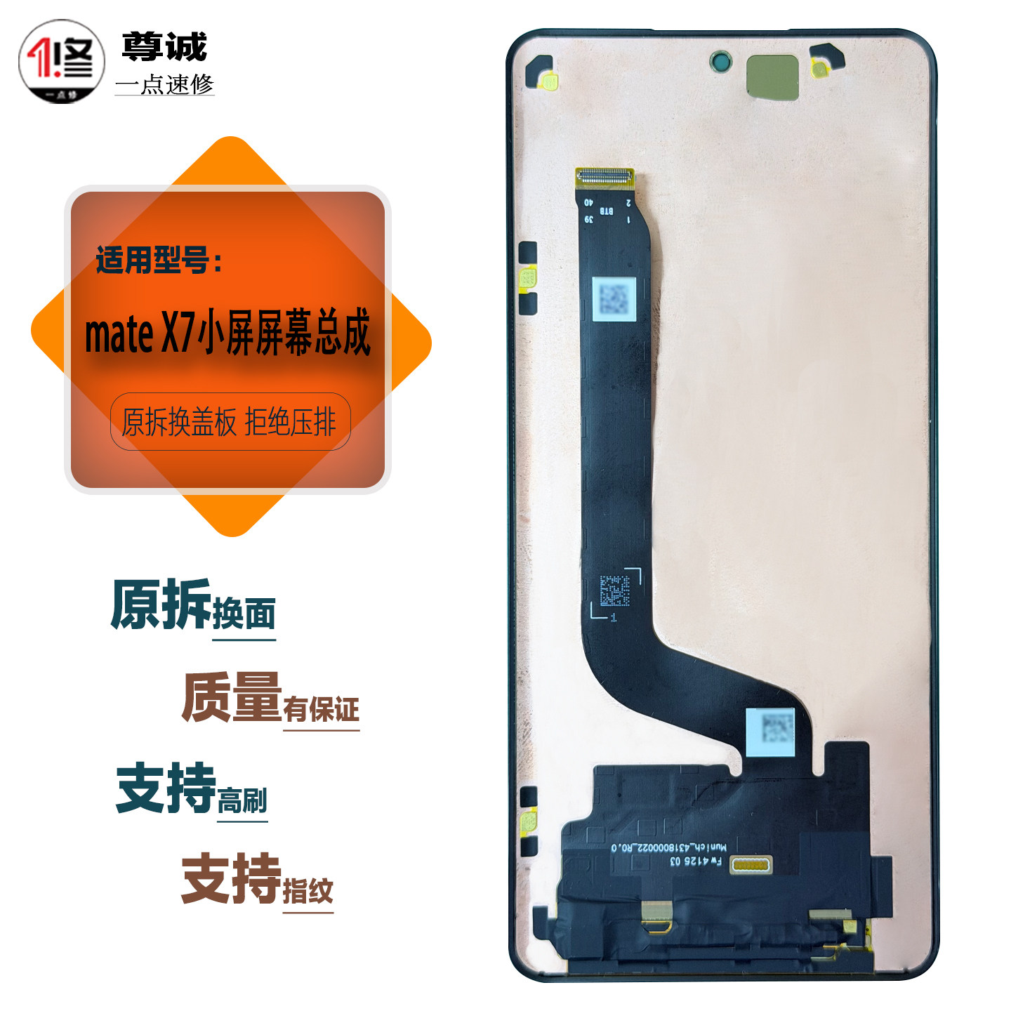 适用mateX7小屏屏幕总成