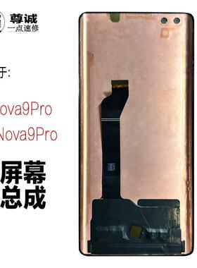 适用于华为Hinova9屏幕总成Hi Nova9Pro原装拆机换面盖板屏幕总成