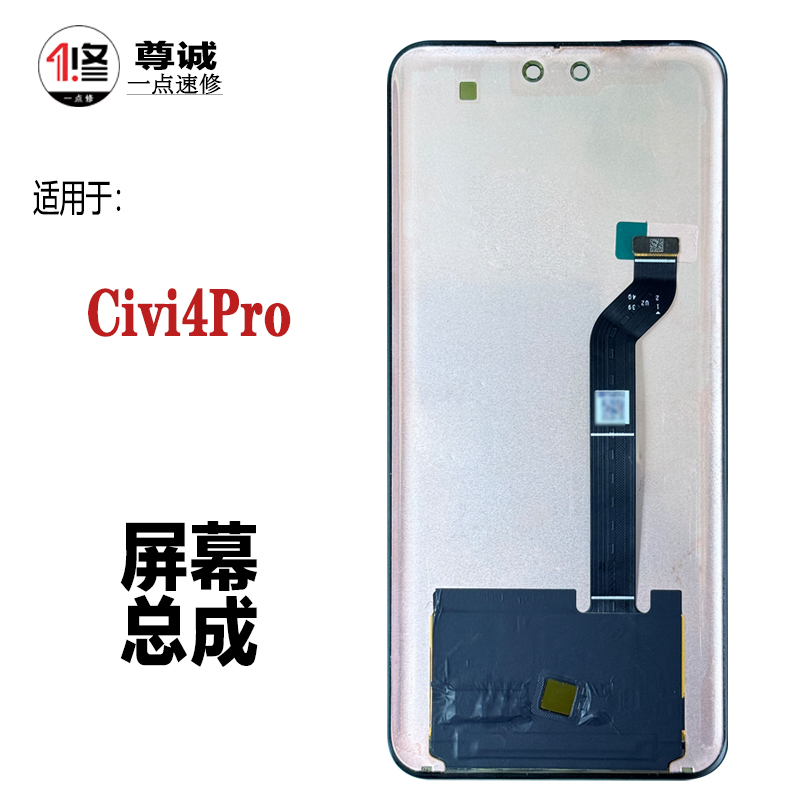 civi4pro原装拆机显示屏幕总成