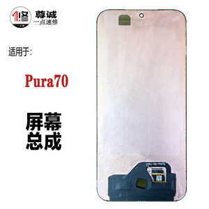 Prua70原装拆机屏幕总成